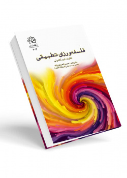 فلسفه ورزی تطبیقی