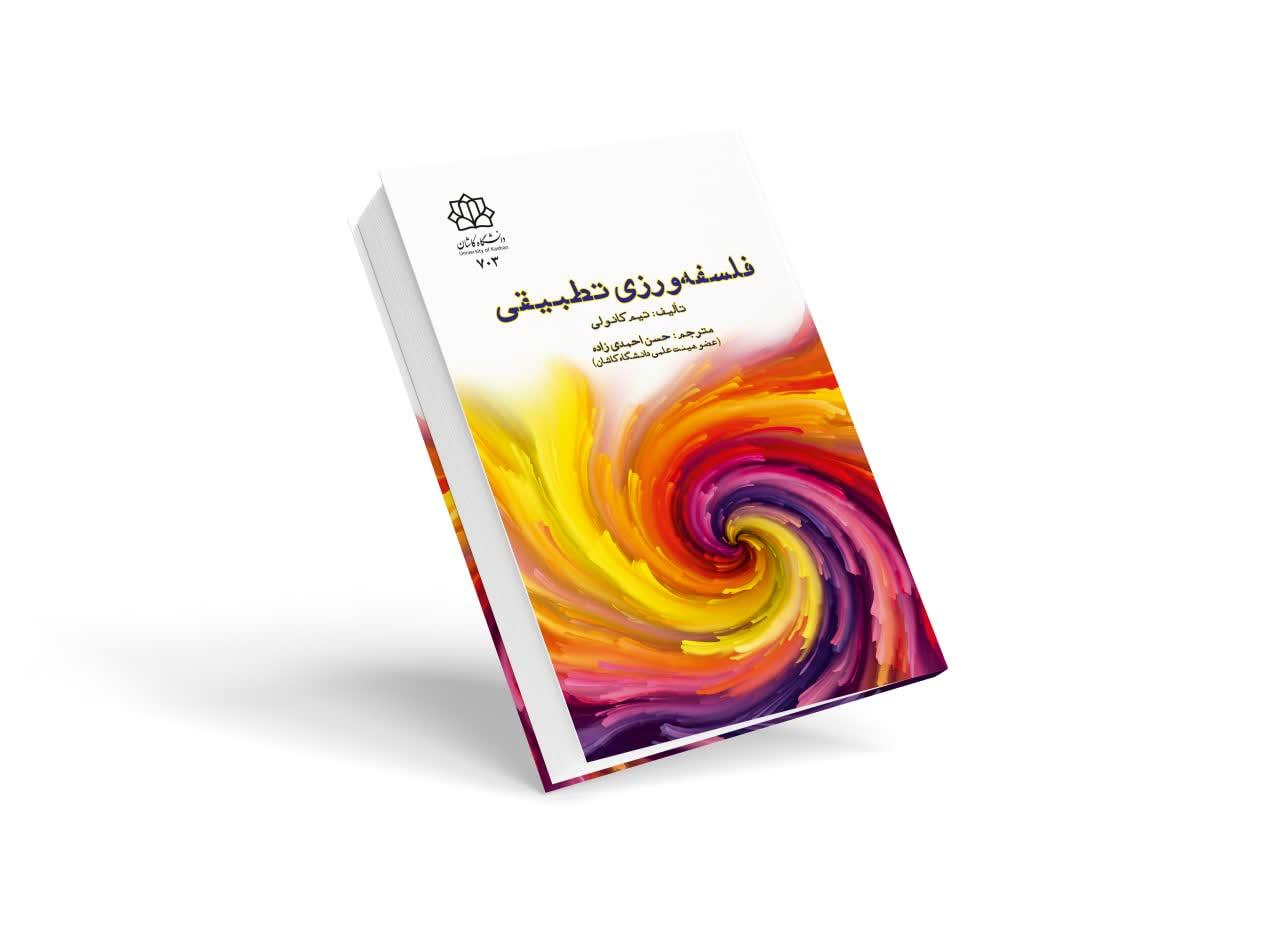 فلسفه ورزی تطبیقی