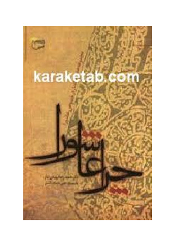 چرا عاشورا؟