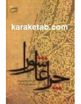 چرا عاشورا؟