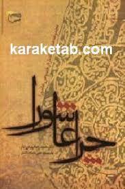 چرا عاشورا؟
