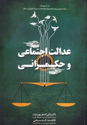 عدالت اجتماعی و حکمرانی