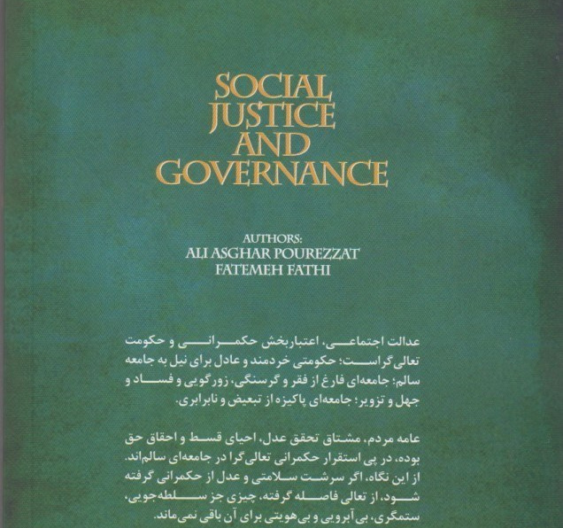 عدالت اجتماعی و حکمرانی