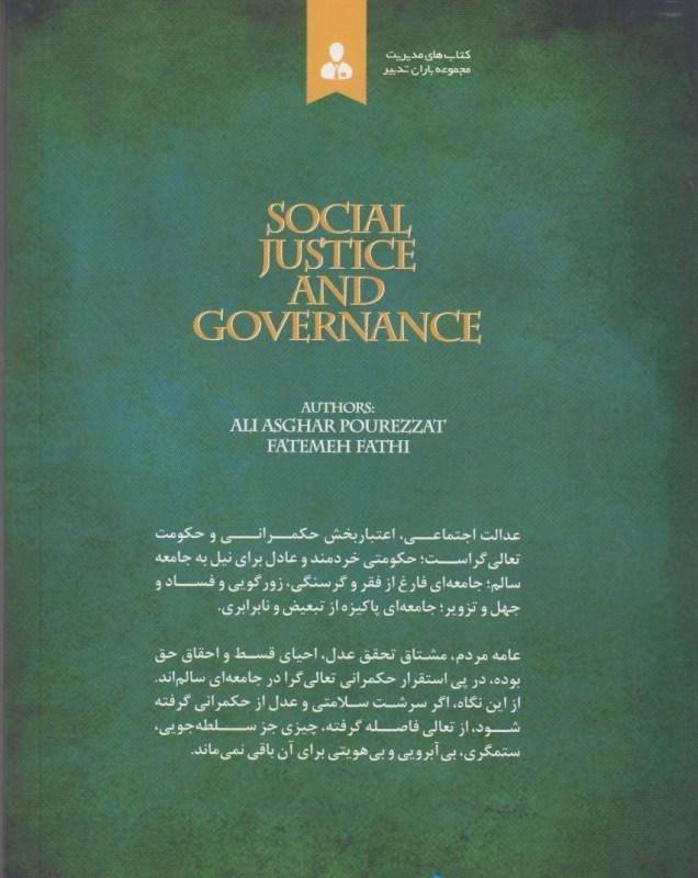عدالت اجتماعی و حکمرانی