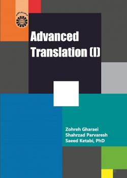 Advanced Translation (ترجمۀ پیشرفته)