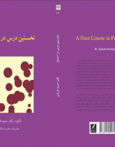 نخستین درس در احتمال