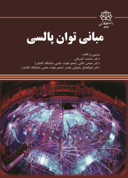 مبانی توان پالسی