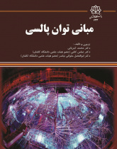 مبانی توان پالسی