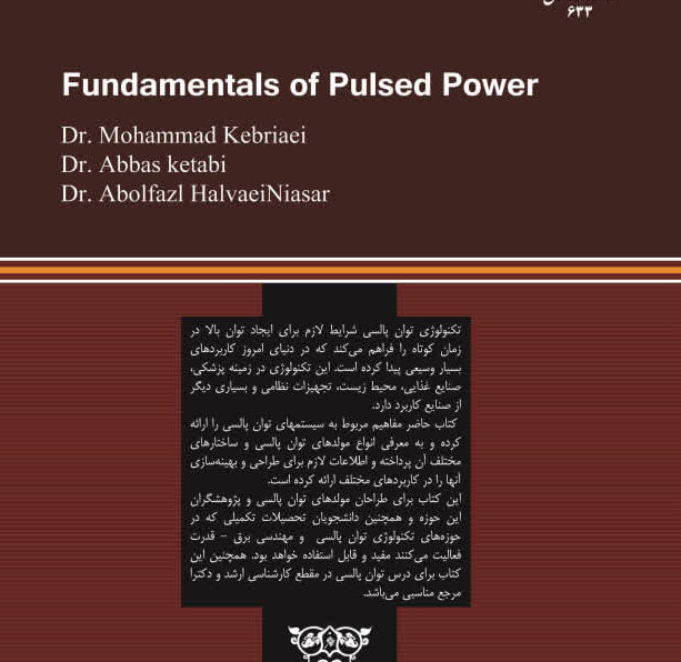 مبانی توان پالسی