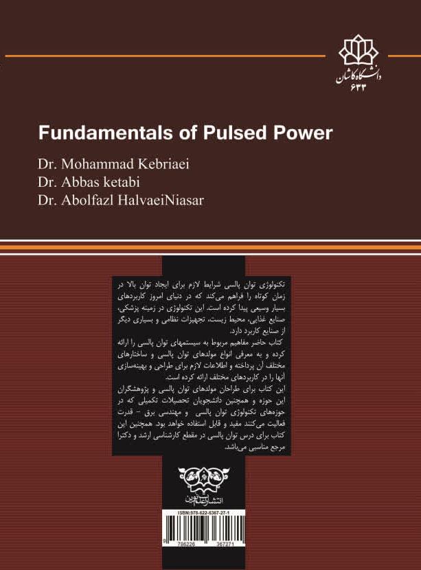 مبانی توان پالسی