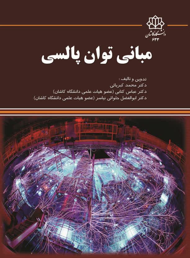 مبانی توان پالسی