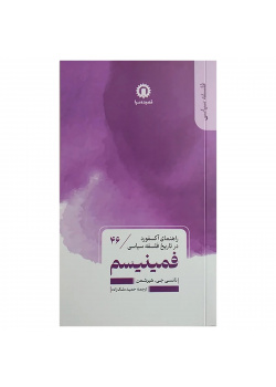 فمنیسم