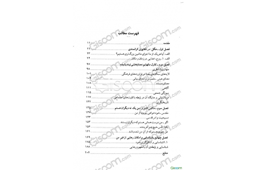 من یک نه ـ دیگران هستم: کاوشی در مفهوم شناسایی و انضمامیت سوژه سیاسی