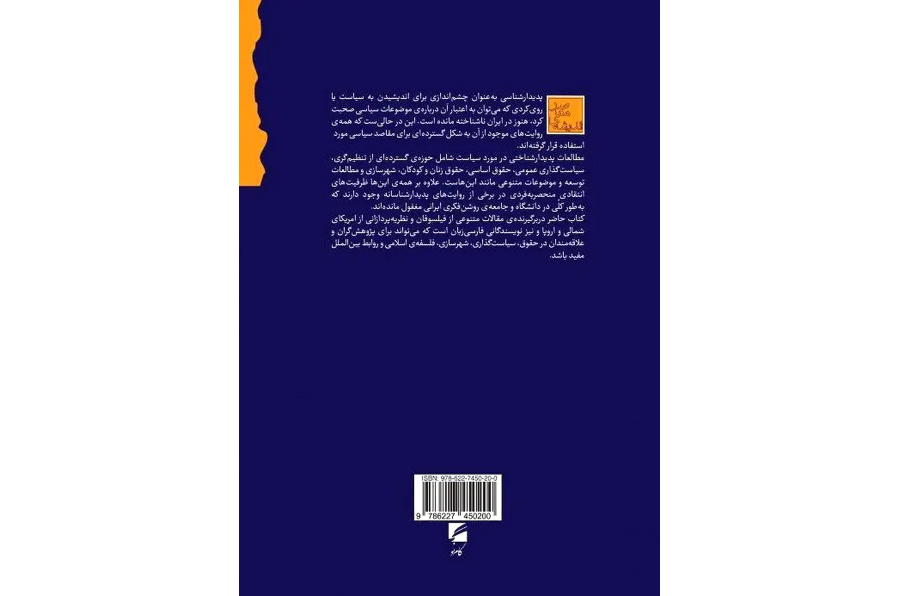 کتاب سال ایرانی پدیدارشناسی، جلد اول
