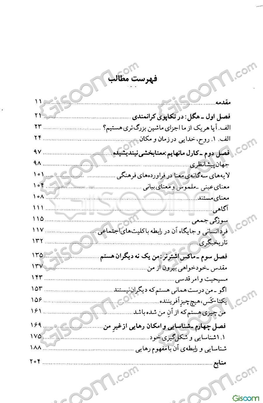 من یک نه ـ دیگران هستم: کاوشی در مفهوم شناسایی و انضمامیت سوژه سیاسی