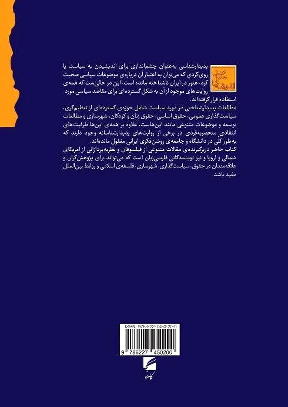 کتاب سال ایرانی پدیدارشناسی، جلد اول