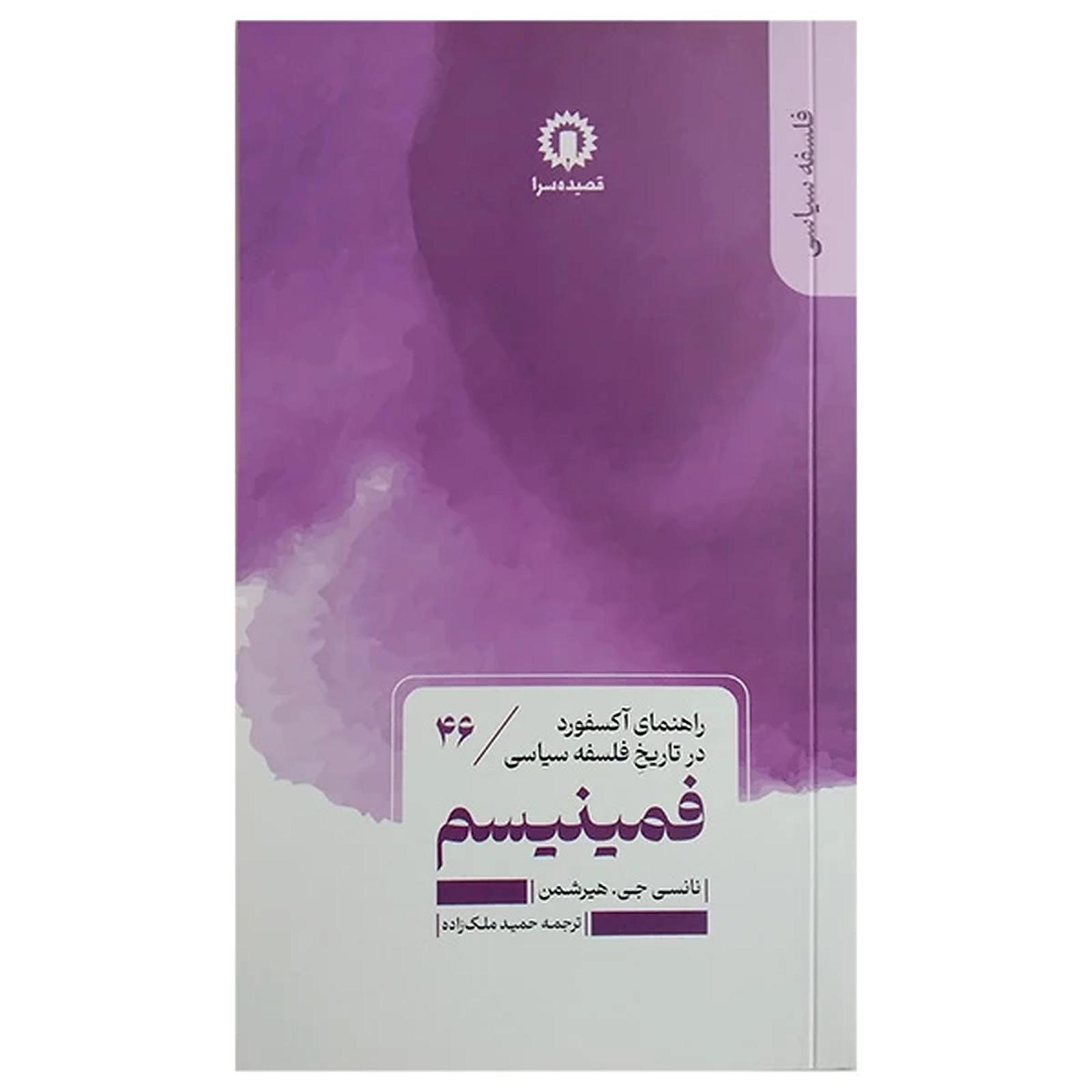 فمنیسم