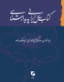 کتاب سال ایرانی پدیدارشناسی