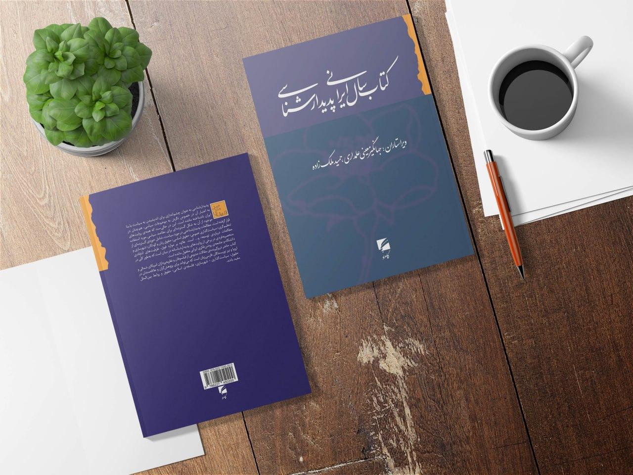 کتاب سال ایرانی پدیدارشناسی