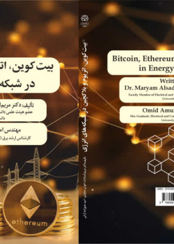 بیت‌کوین، اتریوم و بلاک‌چین در شبکه‌های انرژی