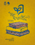 ویژه نامه چهارمین همایش ملی دانشجویان و دانش‌آموختگان فرش دستباف ایران