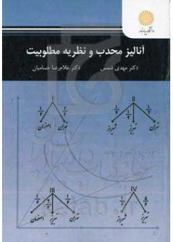 آنالیز محدب و نظریه مطلوبیت