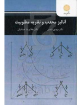 آنالیز محدب و نظریه مطلوبیت