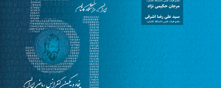مجموعه مقالات فارسی پنجاه و یکمین کنفرانس ریاضی ایران