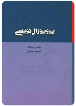 پروپوزال نویسی