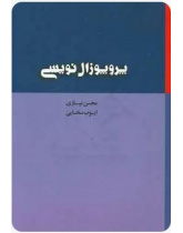 پروپوزال نویسی