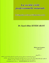 شرکت مدنی حرفه‌ای سردفتری؛ از پیدایش در فرانسه تا پذیرش در ایران