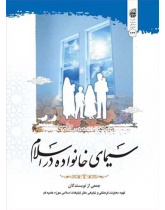 سیمای خانواده در اسلام
