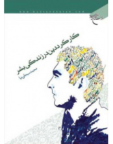 کارکرد دین در زندگی بشر