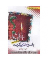 پرسش ها و پاسخ ها (3)