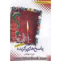 پرسش ها و پاسخ ها (3)