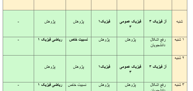 برنامه هفتگی