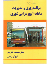 Planning and management of the urban bus system