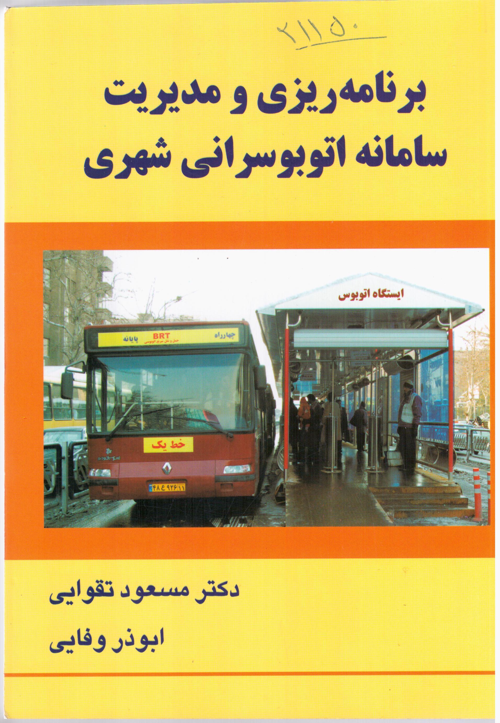Planning and management of the urban bus system