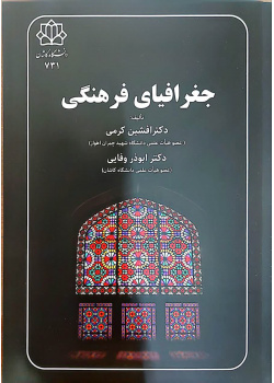 جغرافیای فرهنگی