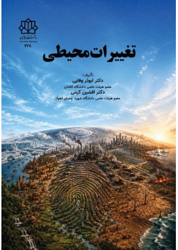 تغییرات محیطی