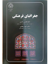 جغرافیای فرهنگی