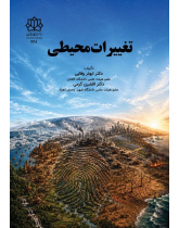 تغییرات محیطی
