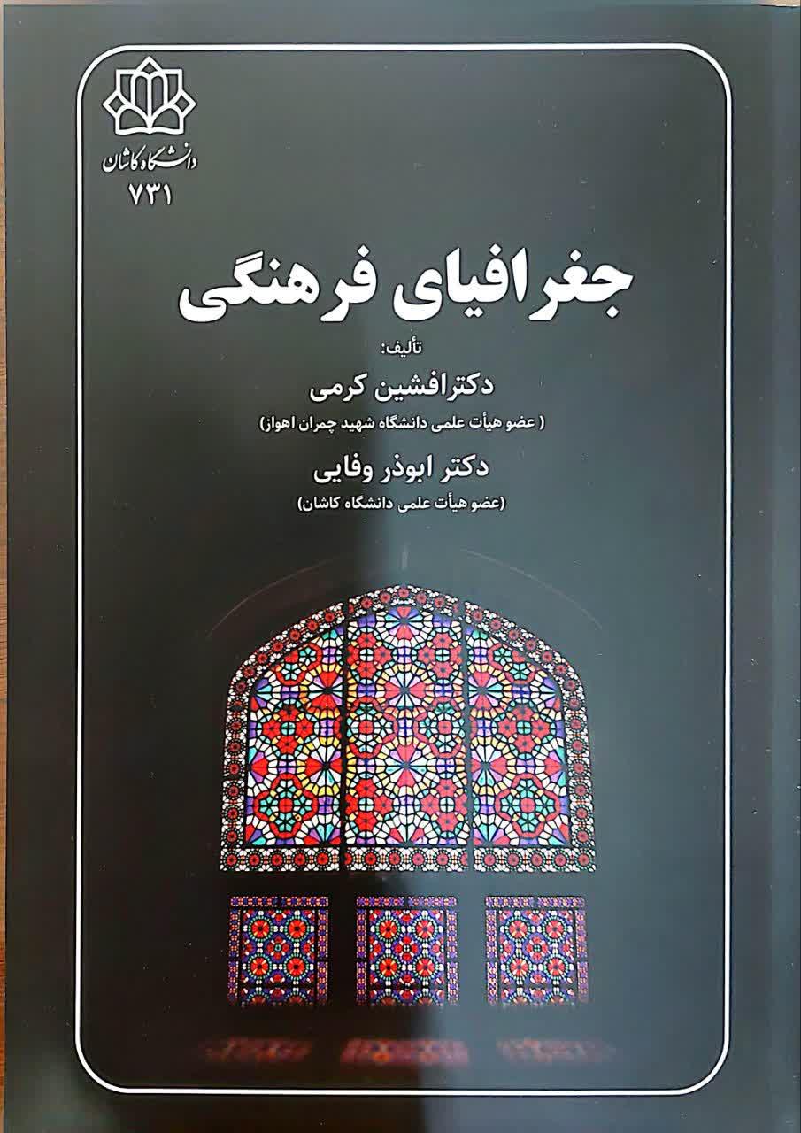 جغرافیای فرهنگی